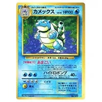 イブキのカメックス ○ [ポケモンカード☆VS] 046/141 買取 | ポケモン
