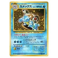 わるいカメックス ☆ [ポケモンカード☆web] 044/048 買取 | ポケモン
