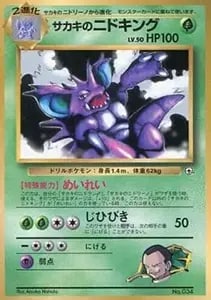 ニドキング LV.48(第1弾初版・マーク無し) [旧裏面] No.034 買取