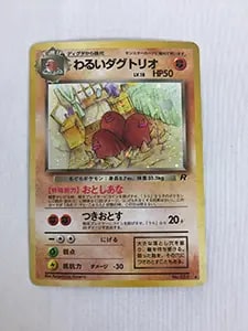 ダグトリオ LV.36(第1弾初版・マーク無し) [旧裏面] No.051 買取