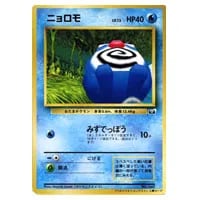 くいしんぼカビゴン LV.50 [旧裏面] No.143 NINTENDO64 Wゲットだぜ