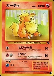 ガーディ U [シャイニーコレクション] SC 004/020 買取 | ポケモン