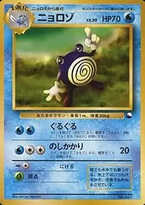 ニョロゾ AR [ポケモンカード151] SV2a 176/165 買取 | ポケモンカード
