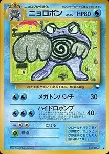 ニョロボン ☆ [ポケモンカードe 基本拡張パック] 109/128 買取