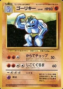 ゴーリキー(マスターボールミラー) U [ポケモンカード151] SV2a 067