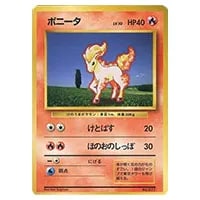 ポニータ LV.10(第1弾初版・マーク無し) [旧裏面] No.077 買取