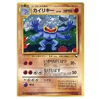 カイリキー ☆ [頂上大激突] 045/080 買取 | ポケモンカード買取なら