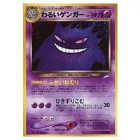 ゲンガー ☆ [ポケモンカードe 基本拡張パック] 117/128 買取