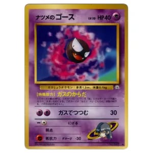 ナツメのゴース LV.10 ◇ [旧裏面] No.092 闇からの挑戦 買取