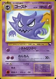 ゴースト LV.25 ◇ [旧裏面] No.093 拡張シート 第3弾(緑版) 買取