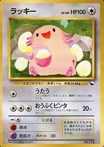 ラッキー LV.40 [旧裏面] No.113 買取 | ポケモンカード買取ならもえたく！
