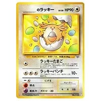 _のラッキー LV.38 ◇ [旧裏面] No.113 闇からの挑戦 買取 | ポケモン