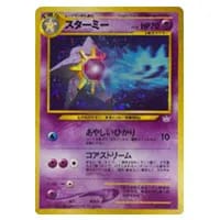 スターミー [乱戦!ポケモンスクランブル×ポケモンカードゲーム] 005