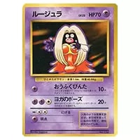 ルージュラ LV.23(第1弾初版・マーク無し) [旧裏面] No.124 買取