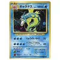 ギャラドス LV.41(第1弾再版) ☆ [旧裏面] No.130 買取 | ポケモン