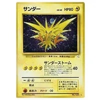 サンダー LV.40 ☆ [旧裏面] No.145 化石の秘密 買取 | ポケモンカード