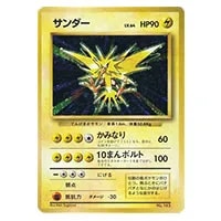 サンダーex ☆ [伝説の飛翔] 043/082 買取 | ポケモンカード買取なら