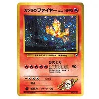 R団のファイヤーex [ポケモンカードPCG] 014/020 買取 | ポケモン