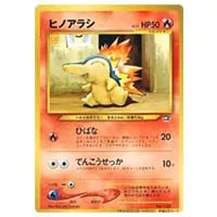 ヒノアラシ [マクドナルドオリジナル ミニマム☆パック] 006/018 買取