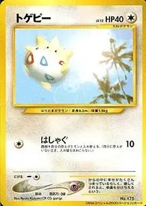 トゲピー LV.12（ジェットでゲットだ！2000） [旧裏面] No.175 買取