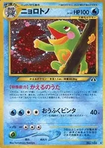 カスミのニョロトノ [劇場限定VSパック] 003/018 買取 | ポケモン