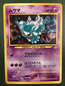 ムウマ LV.25 ☆ [旧裏面] No.200 めざめる伝説 買取 | ポケモンカード