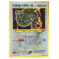 ハガネール ☆ [神秘なる山] 074/088 買取 | ポケモンカード買取なら