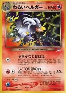 ヘルガー ☆ [地図にない町] 071/092 買取 | ポケモンカード買取なら