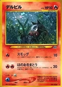 デルビル [よみがえる伝説 発売記念大会] 050/L-P 買取 | ポケモン