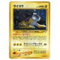 ライコウ ☆ [裂けた大地] 039/088 買取 | ポケモンカード買取ならもえ