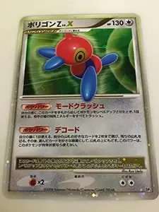 ポリゴンZ LV.X ☆ [秘境の叫び・怒りの神殿] DP5 買取 | ポケモン