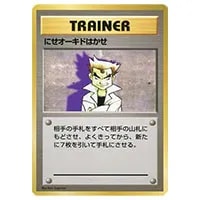 オーキドはかせ(第1弾初版・マーク無し) [旧裏面] 買取 | ポケモン