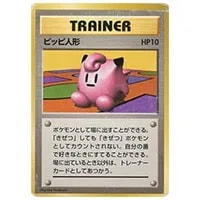 ピッピ R [20th Anniversary] CP6 061/087 買取 | ポケモンカード買取