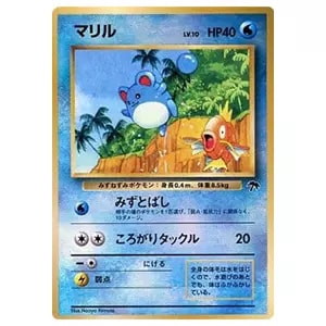 マリル ○ [ポケモンカード☆web] 010/048 買取 | ポケモンカード買取