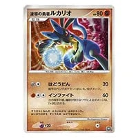 波導の勇者 ルカリオ [映画10周年記念プレミアムシート] 買取