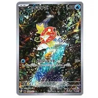 マスカーニャex SAR [トリプレットビート] SV1a 096/073 買取