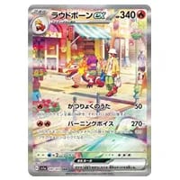 マスカーニャex SAR [トリプレットビート] SV1a 096/073 買取