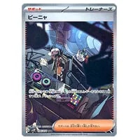 パオジアンex UR [スノーハザード] SV2P 097/071 買取 | ポケモン