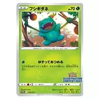 フシギダネ・ウィンディ・ゲッコウガ(未開封) [イラストレーション