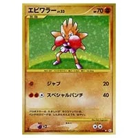 シバのエビワラー ○ [ポケモンカード☆VS] 083/141 買取 | ポケモン