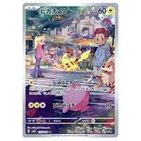 ピカチュウ AR [ポケモンカード151] SV2a 173/165 買取 | ポケモン