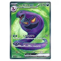 アーボックex SR [ポケモンカード151] SV2a 187/165 買取 | ポケモン