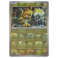 エレブー(マスターボールミラー) C [ポケモンカード151] SV2a 125/165