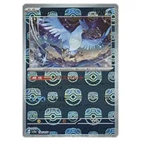 フリーザー(マスターボールミラー) R [ポケモンカード151] SV2a 144