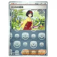 エリカの招待 SAR [ポケモンカード151] SV2a 206/165 買取 | ポケモン