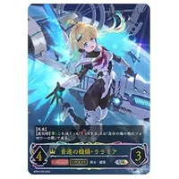 音速の機構・ララミア UR [絶対なる覇者] BP06-U02 買取 | シャドウ