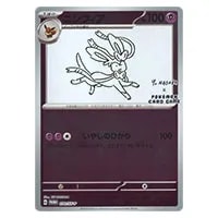 ニンフィア [YU NAGABA×ポケモンカードゲーム] 070/SV-P 買取