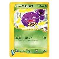 マタドガス ☆ [ポケモンカードe 基本拡張パック] 101/128 買取