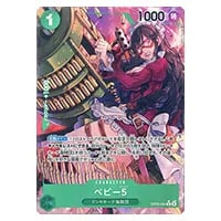 ベビー5(パラレル) R [新時代の主役] OP05-034 買取 | ワンピース