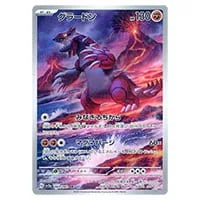 チリ SR [レイジングサーフ] SV3a 083/062 買取 | ポケモンカード買取